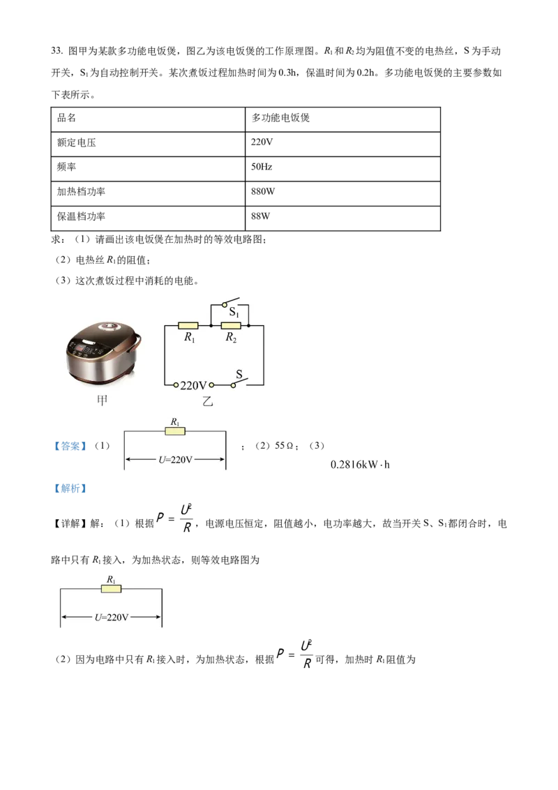 精品解析：北京市清华大学附中2023-2024学年九年级下学期开学物理试卷（解析版）(1)_北京初中期末题_C605-京七八九_B京物理八九_物理_北京九下物理