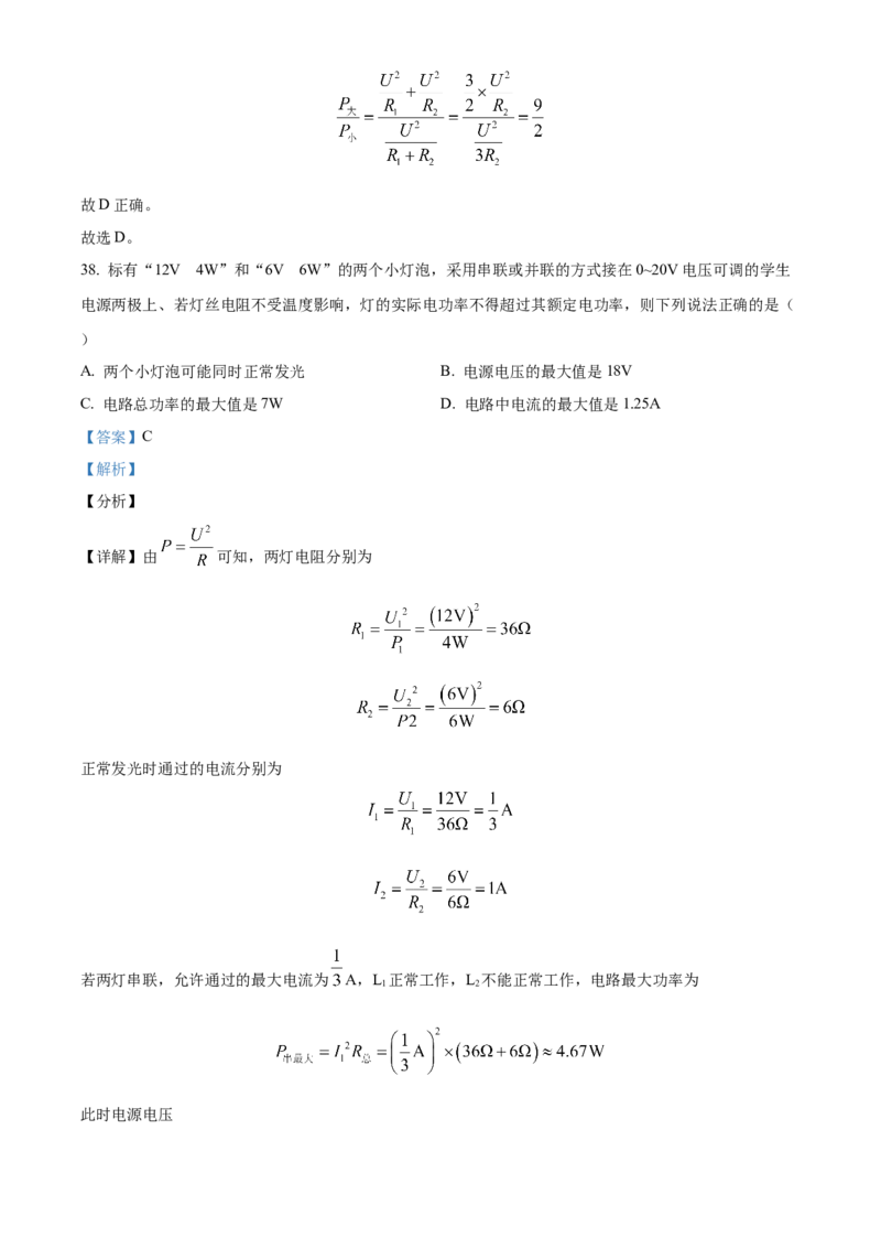 精品解析：北京市清华大学附中2023-2024学年九年级下学期开学物理试卷（解析版）(1)_北京初中期末题_C605-京七八九_B京物理八九_物理_北京九下物理
