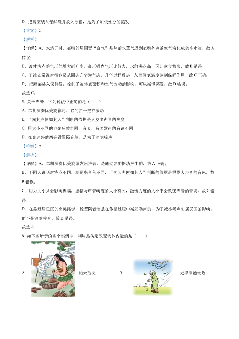 精品解析：北京市清华大学附中2023-2024学年九年级下学期开学物理试卷（解析版）(1)_北京初中期末题_C605-京七八九_B京物理八九_物理_北京九下物理