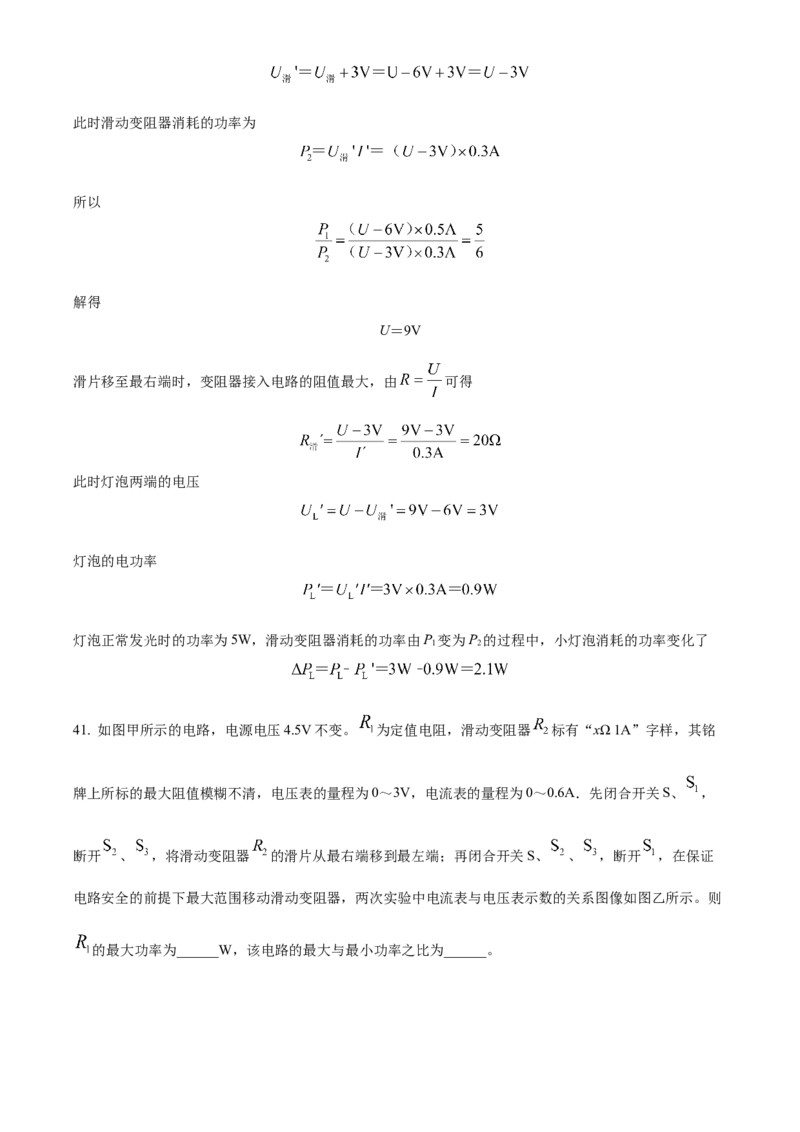 精品解析：北京市清华大学附中2023-2024学年九年级下学期开学物理试卷（解析版）(1)_北京初中期末题_C605-京七八九_B京物理八九_物理_北京九下物理