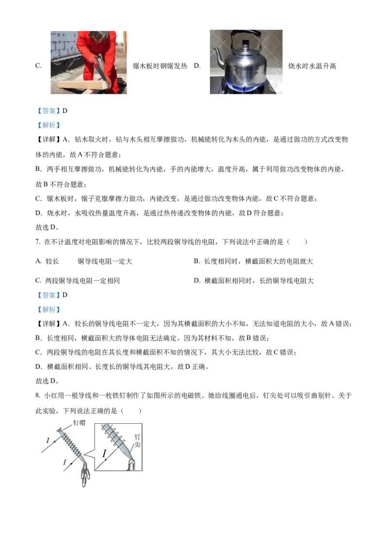 精品解析：北京市清华大学附中2023-2024学年九年级下学期开学物理试卷（解析版）(1)_北京初中期末题_C605-京七八九_B京物理八九_物理_北京九下物理