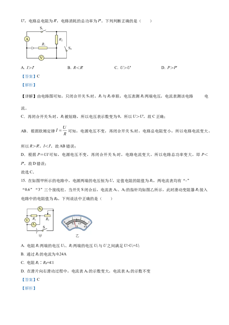 精品解析：北京市清华大学附中2023-2024学年九年级下学期开学物理试卷（解析版）(1)_北京初中期末题_C605-京七八九_B京物理八九_物理_北京九下物理