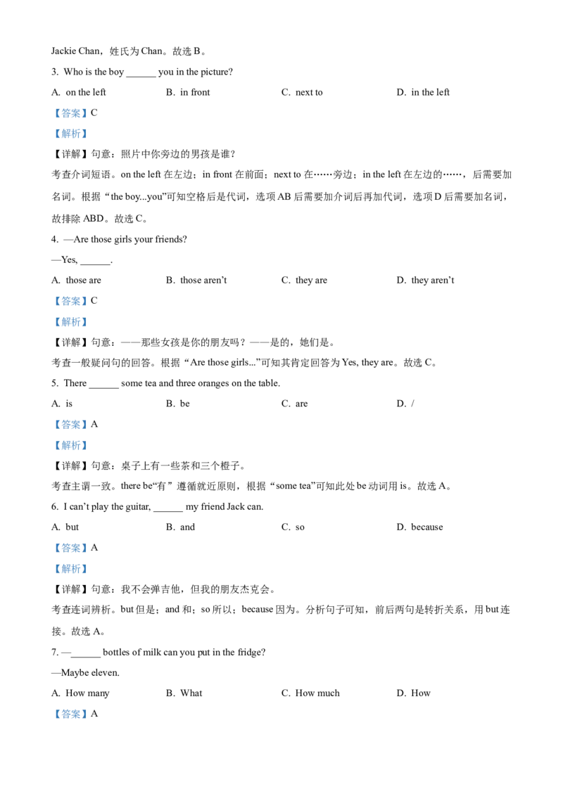 精品解析：北京市铁路第二中学2022-2023学年七年级上学期期中英语试题（解析版）(1)_北京初中期末题_C605-京七八九_B京英语七八九_北京7上英语_2022-2023