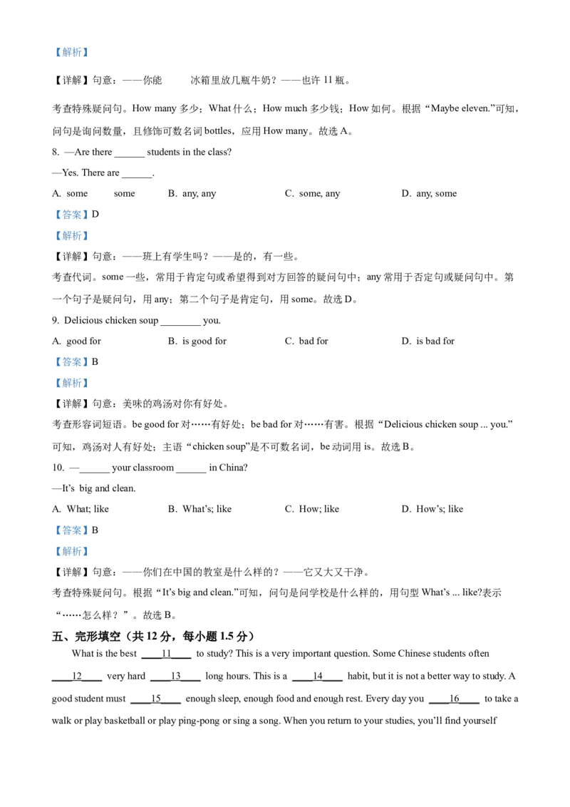 精品解析：北京市铁路第二中学2022-2023学年七年级上学期期中英语试题（解析版）(1)_北京初中期末题_C605-京七八九_B京英语七八九_北京7上英语_2022-2023