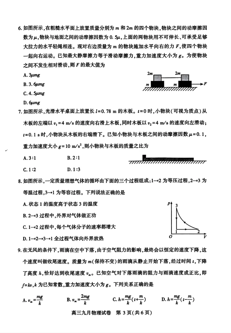 武汉市部分学校高三年级9月调研考试物理试题_A1502026各地模拟卷（超值！）_9月_240905湖北省2024-2025学年度武汉市部分学校高三年级九月调研考试