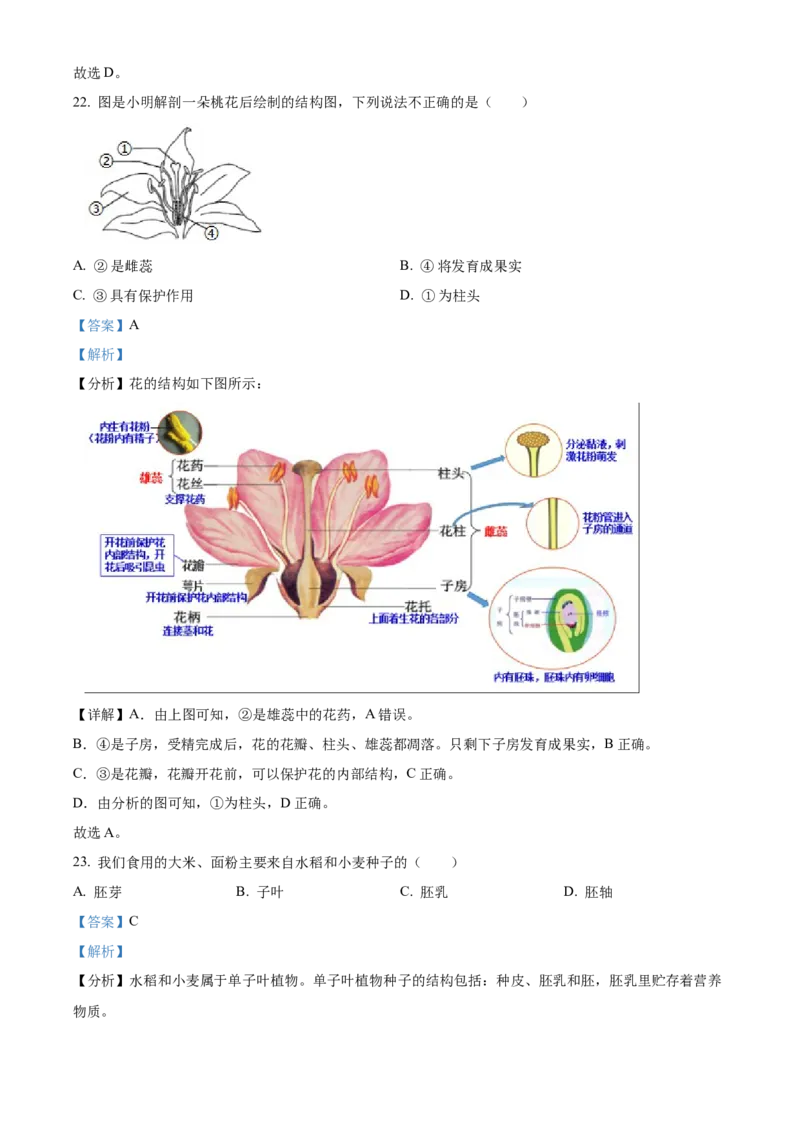 精品解析：北京市门头沟区斋堂中学2021-2022学年八年级上学期期中生物试题（解析版）(1)_北京初中期末题_C605-京七八九_B京生物七八九_北京八上生物_2022-2023前