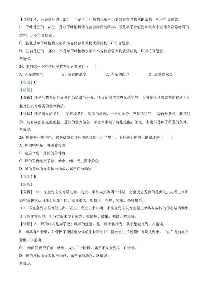 精品解析：北京市门头沟区斋堂中学2021-2022学年八年级上学期期中生物试题（解析版）(1)_北京初中期末题_C605-京七八九_B京生物七八九_北京八上生物_2022-2023前