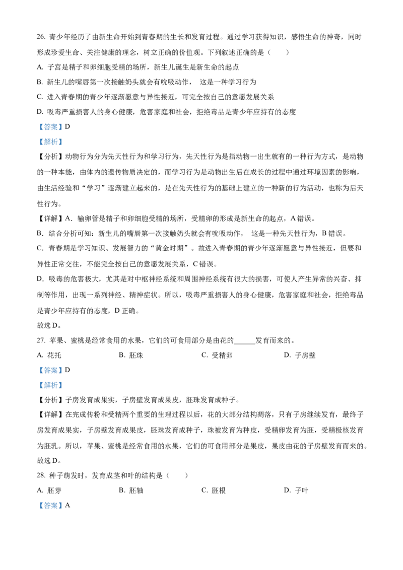 精品解析：北京市门头沟区斋堂中学2021-2022学年八年级上学期期中生物试题（解析版）(1)_北京初中期末题_C605-京七八九_B京生物七八九_北京八上生物_2022-2023前