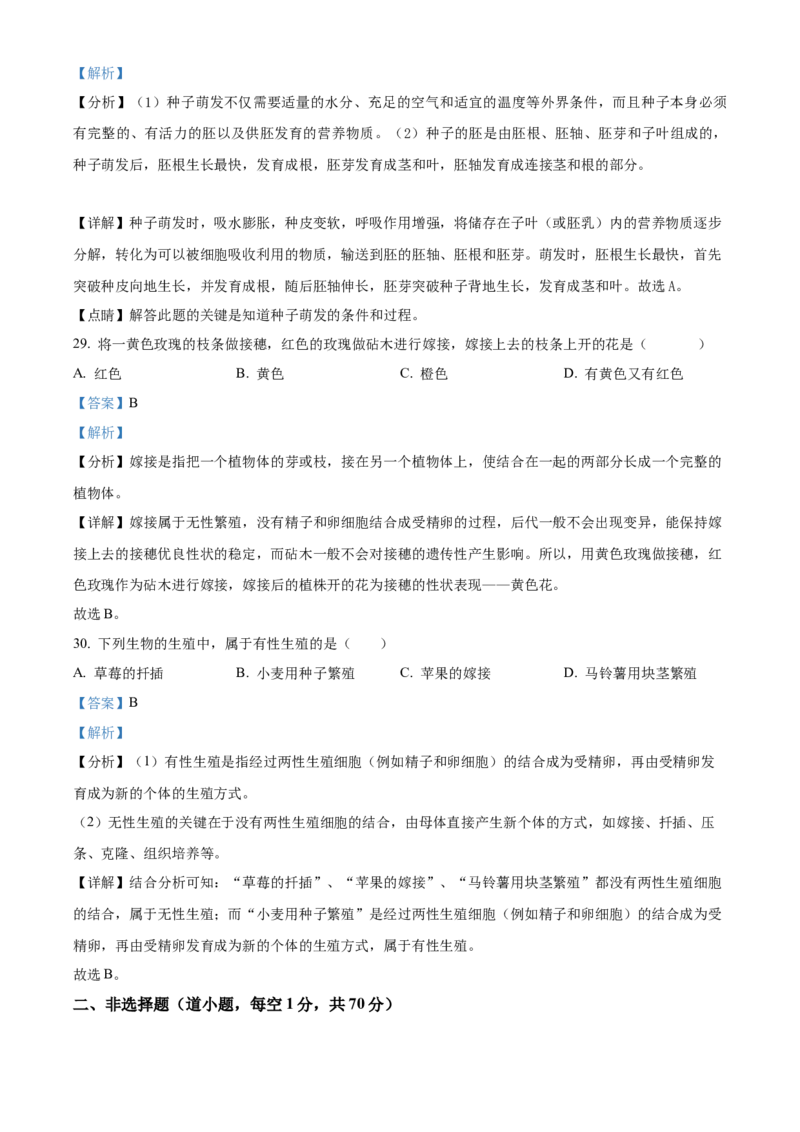 精品解析：北京市门头沟区斋堂中学2021-2022学年八年级上学期期中生物试题（解析版）(1)_北京初中期末题_C605-京七八九_B京生物七八九_北京八上生物_2022-2023前