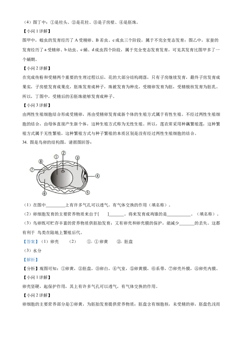 精品解析：北京市门头沟区斋堂中学2021-2022学年八年级上学期期中生物试题（解析版）(1)_北京初中期末题_C605-京七八九_B京生物七八九_北京八上生物_2022-2023前