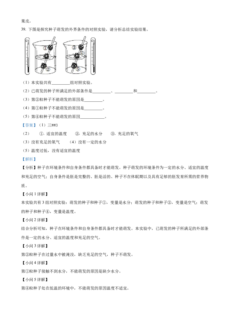 精品解析：北京市门头沟区斋堂中学2021-2022学年八年级上学期期中生物试题（解析版）(1)_北京初中期末题_C605-京七八九_B京生物七八九_北京八上生物_2022-2023前