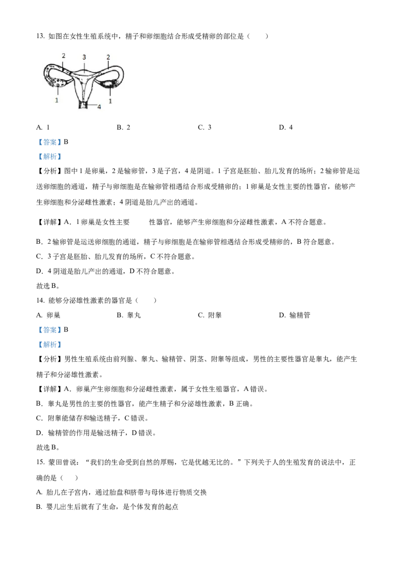 精品解析：北京市门头沟区斋堂中学2021-2022学年八年级上学期期中生物试题（解析版）(1)_北京初中期末题_C605-京七八九_B京生物七八九_北京八上生物_2022-2023前