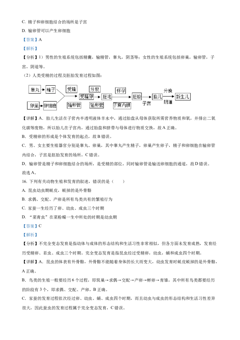 精品解析：北京市门头沟区斋堂中学2021-2022学年八年级上学期期中生物试题（解析版）(1)_北京初中期末题_C605-京七八九_B京生物七八九_北京八上生物_2022-2023前