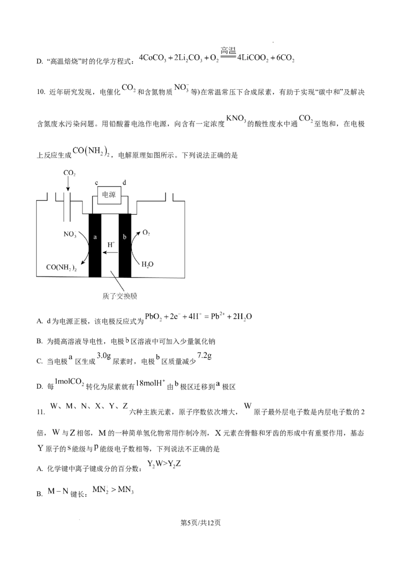 江西省宜春市丰城市第九中学2024-2025学年高三上学期第一次段考化学_A1502026各地模拟卷（超值！）_10月_241025江西省宜春市丰城市第九中学2024-2025学年高三上学期第一次段考（全）