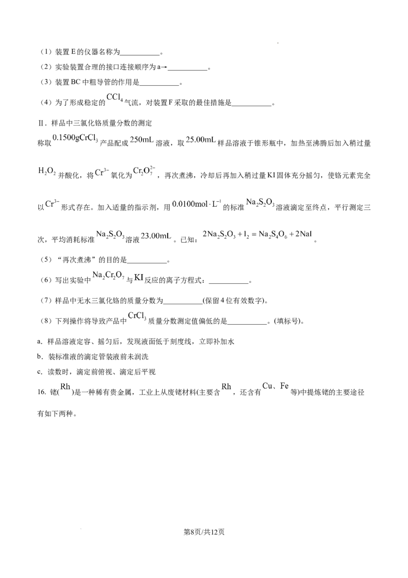 江西省宜春市丰城市第九中学2024-2025学年高三上学期第一次段考化学_A1502026各地模拟卷（超值！）_10月_241025江西省宜春市丰城市第九中学2024-2025学年高三上学期第一次段考（全）