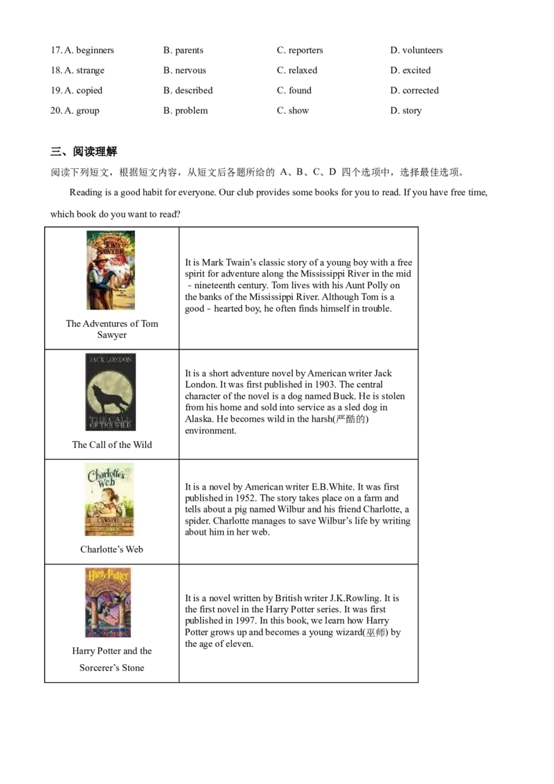 精品解析：北京市通州区2021-2022学年九年级上学期期中英语试题（原卷版）(1)_北京初中期末题_C605-京七八九_B京英语七八九_北京英语九上_2021-2022