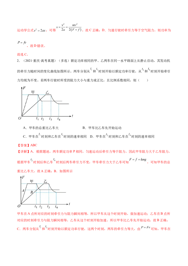 专题05功与功率功能关系（练习）（解析版）_4.2025物理总复习_2024年新高考资料_2.2024二轮复习_2024年高考物理二轮复习讲练测（新教材新高考）