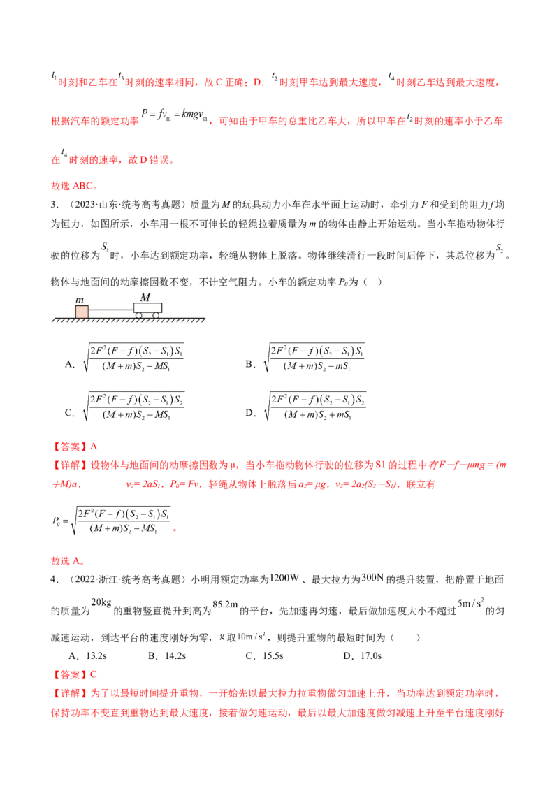 专题05功与功率功能关系（练习）（解析版）_4.2025物理总复习_2024年新高考资料_2.2024二轮复习_2024年高考物理二轮复习讲练测（新教材新高考）