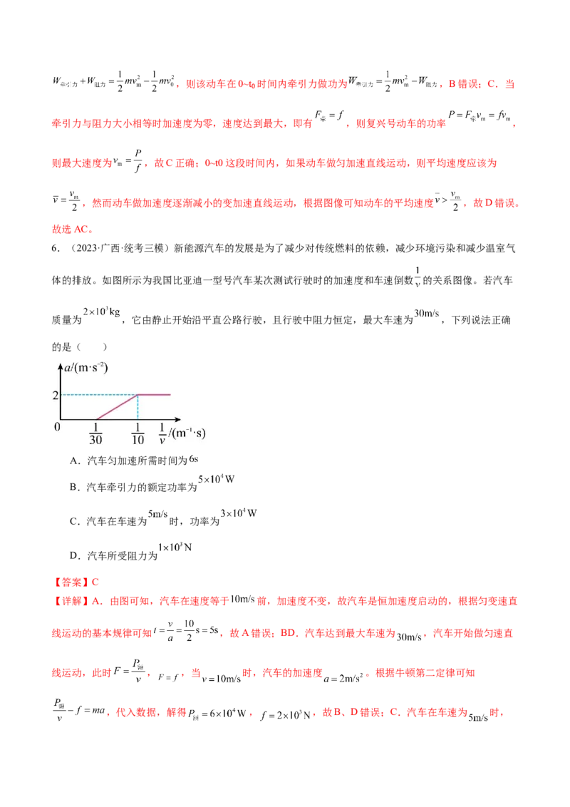 专题05功与功率功能关系（练习）（解析版）_4.2025物理总复习_2024年新高考资料_2.2024二轮复习_2024年高考物理二轮复习讲练测（新教材新高考）