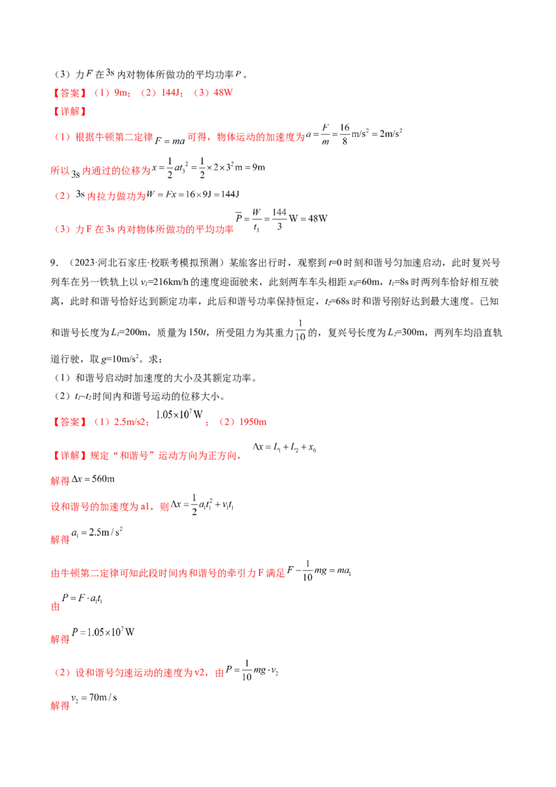 专题05功与功率功能关系（练习）（解析版）_4.2025物理总复习_2024年新高考资料_2.2024二轮复习_2024年高考物理二轮复习讲练测（新教材新高考）
