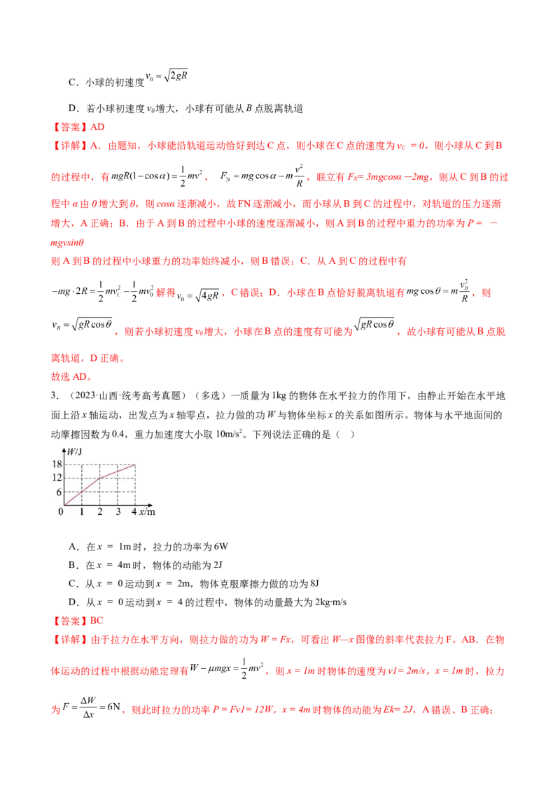 专题05功与功率功能关系（练习）（解析版）_4.2025物理总复习_2024年新高考资料_2.2024二轮复习_2024年高考物理二轮复习讲练测（新教材新高考）
