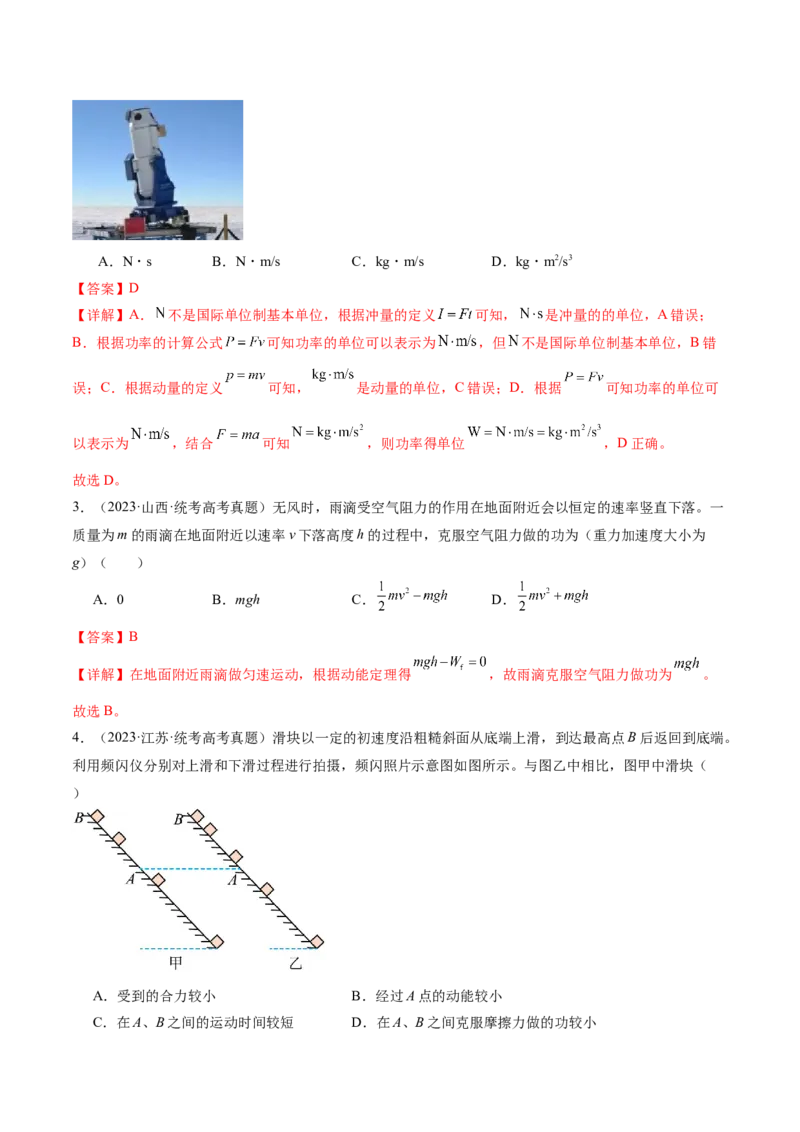 专题05功与功率功能关系（练习）（解析版）_4.2025物理总复习_2024年新高考资料_2.2024二轮复习_2024年高考物理二轮复习讲练测（新教材新高考）