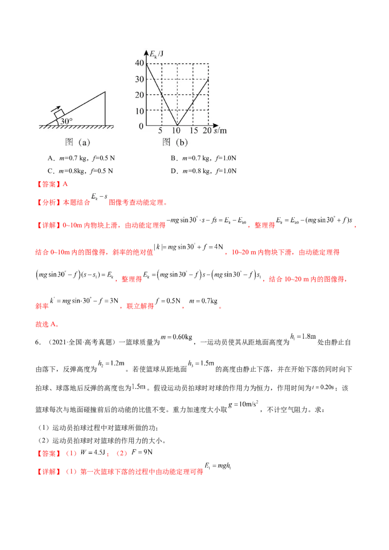 专题05功与功率功能关系（练习）（解析版）_4.2025物理总复习_2024年新高考资料_2.2024二轮复习_2024年高考物理二轮复习讲练测（新教材新高考）