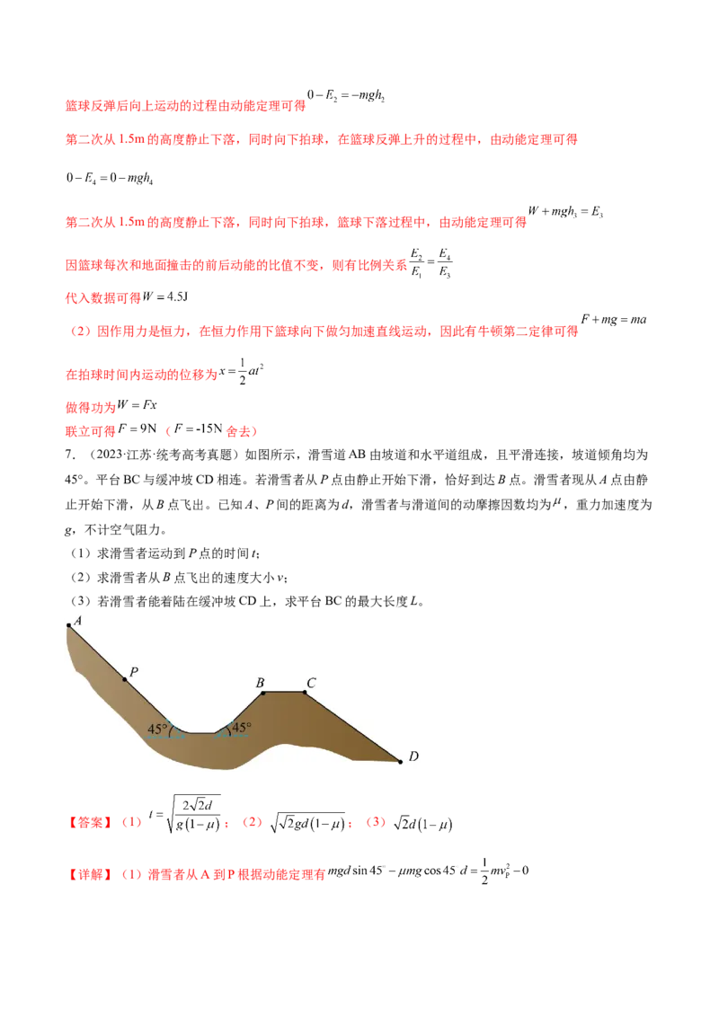 专题05功与功率功能关系（练习）（解析版）_4.2025物理总复习_2024年新高考资料_2.2024二轮复习_2024年高考物理二轮复习讲练测（新教材新高考）