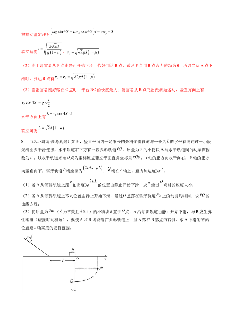 专题05功与功率功能关系（练习）（解析版）_4.2025物理总复习_2024年新高考资料_2.2024二轮复习_2024年高考物理二轮复习讲练测（新教材新高考）