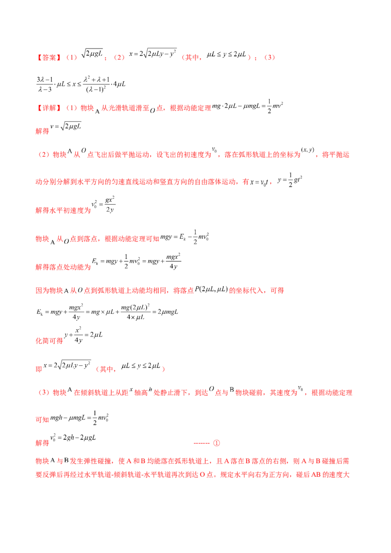 专题05功与功率功能关系（练习）（解析版）_4.2025物理总复习_2024年新高考资料_2.2024二轮复习_2024年高考物理二轮复习讲练测（新教材新高考）