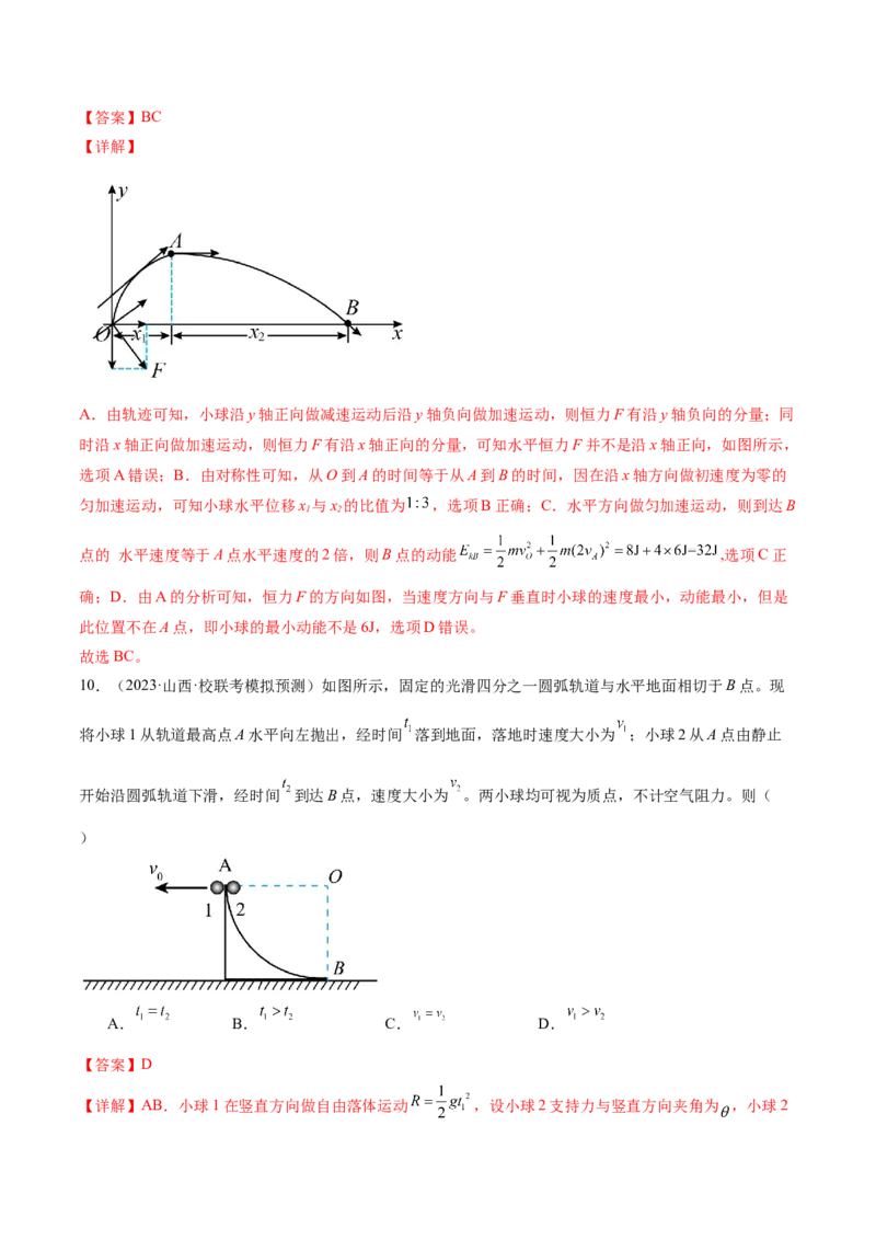 专题05功与功率功能关系（练习）（解析版）_4.2025物理总复习_2024年新高考资料_2.2024二轮复习_2024年高考物理二轮复习讲练测（新教材新高考）