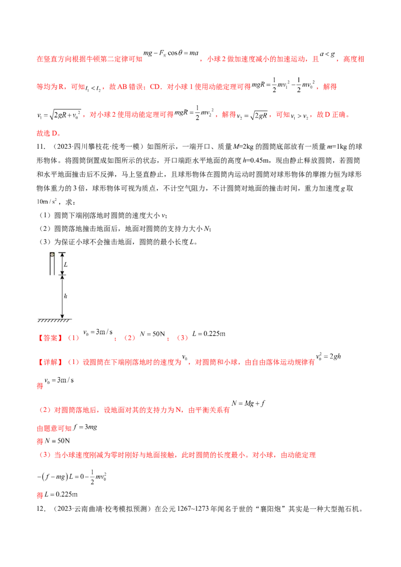 专题05功与功率功能关系（练习）（解析版）_4.2025物理总复习_2024年新高考资料_2.2024二轮复习_2024年高考物理二轮复习讲练测（新教材新高考）