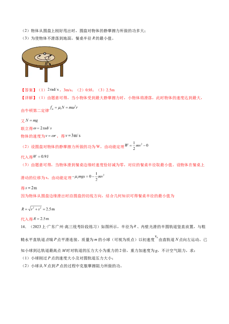 专题05功与功率功能关系（练习）（解析版）_4.2025物理总复习_2024年新高考资料_2.2024二轮复习_2024年高考物理二轮复习讲练测（新教材新高考）