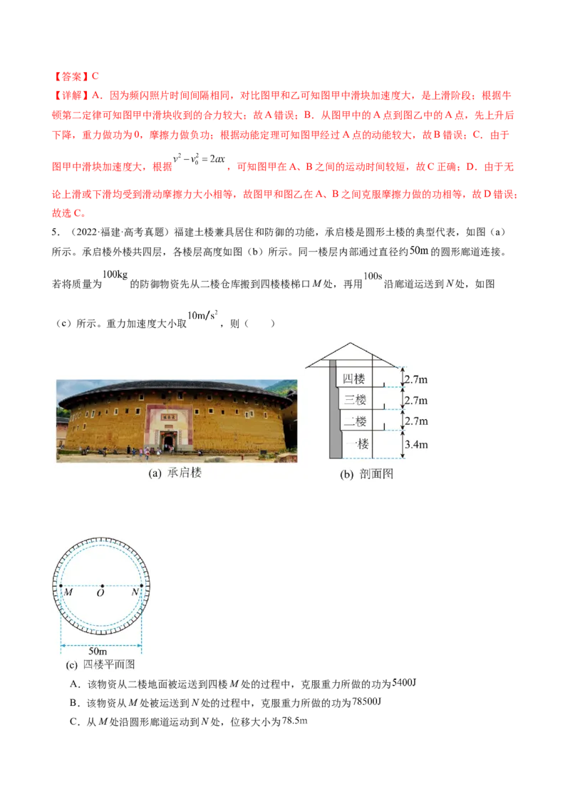 专题05功与功率功能关系（练习）（解析版）_4.2025物理总复习_2024年新高考资料_2.2024二轮复习_2024年高考物理二轮复习讲练测（新教材新高考）