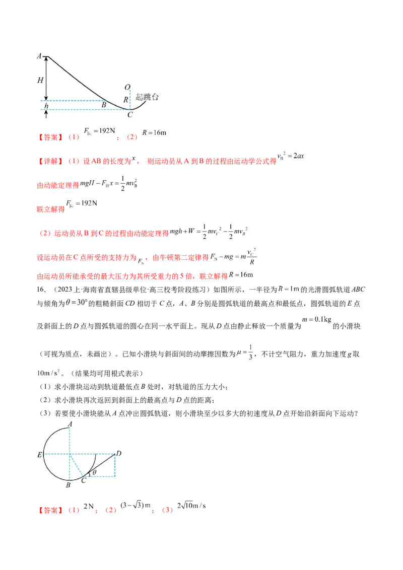 专题05功与功率功能关系（练习）（解析版）_4.2025物理总复习_2024年新高考资料_2.2024二轮复习_2024年高考物理二轮复习讲练测（新教材新高考）