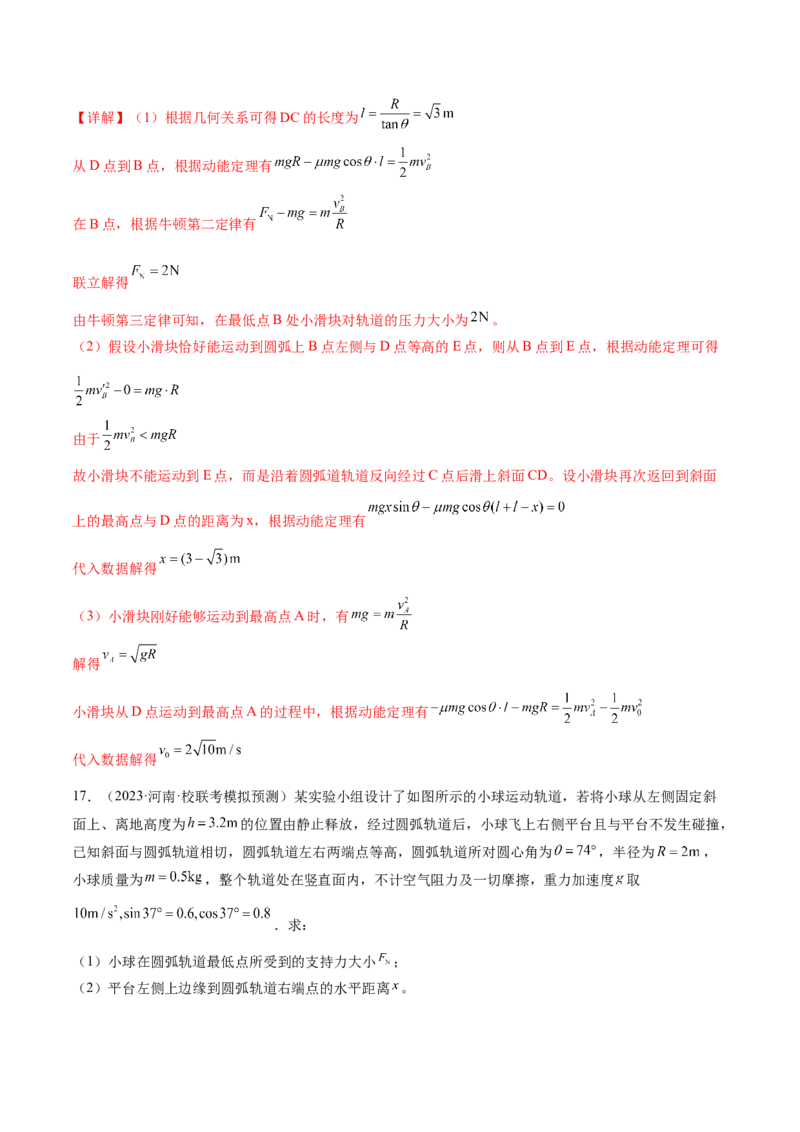 专题05功与功率功能关系（练习）（解析版）_4.2025物理总复习_2024年新高考资料_2.2024二轮复习_2024年高考物理二轮复习讲练测（新教材新高考）