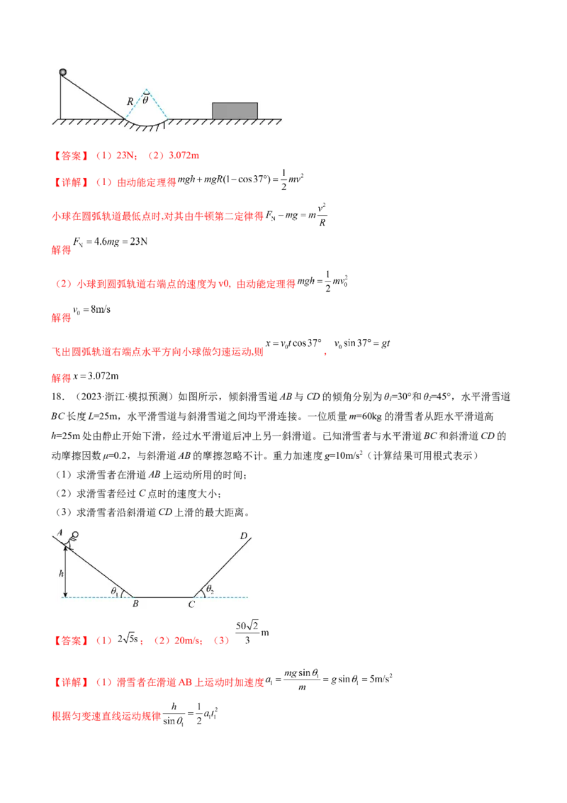 专题05功与功率功能关系（练习）（解析版）_4.2025物理总复习_2024年新高考资料_2.2024二轮复习_2024年高考物理二轮复习讲练测（新教材新高考）
