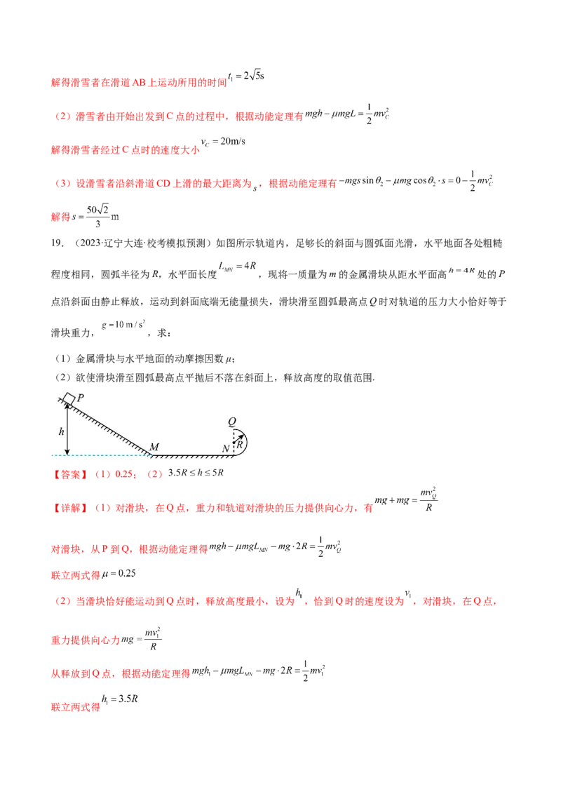 专题05功与功率功能关系（练习）（解析版）_4.2025物理总复习_2024年新高考资料_2.2024二轮复习_2024年高考物理二轮复习讲练测（新教材新高考）