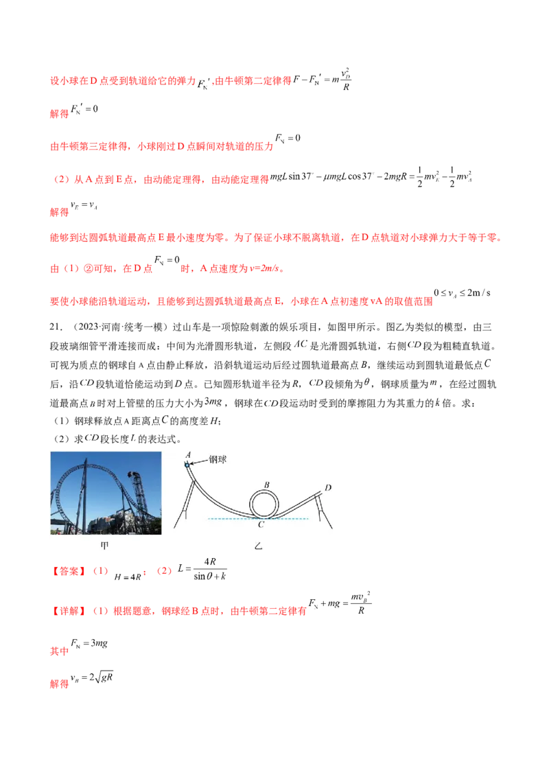 专题05功与功率功能关系（练习）（解析版）_4.2025物理总复习_2024年新高考资料_2.2024二轮复习_2024年高考物理二轮复习讲练测（新教材新高考）