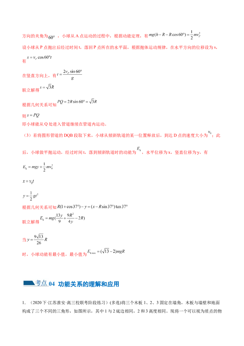 专题05功与功率功能关系（练习）（解析版）_4.2025物理总复习_2024年新高考资料_2.2024二轮复习_2024年高考物理二轮复习讲练测（新教材新高考）