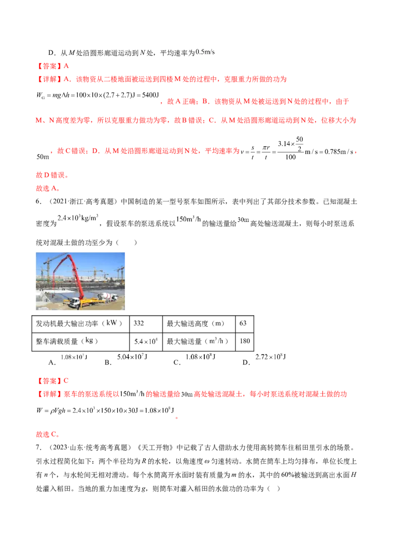 专题05功与功率功能关系（练习）（解析版）_4.2025物理总复习_2024年新高考资料_2.2024二轮复习_2024年高考物理二轮复习讲练测（新教材新高考）