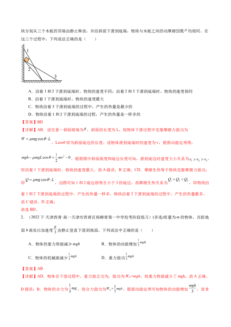 专题05功与功率功能关系（练习）（解析版）_4.2025物理总复习_2024年新高考资料_2.2024二轮复习_2024年高考物理二轮复习讲练测（新教材新高考）