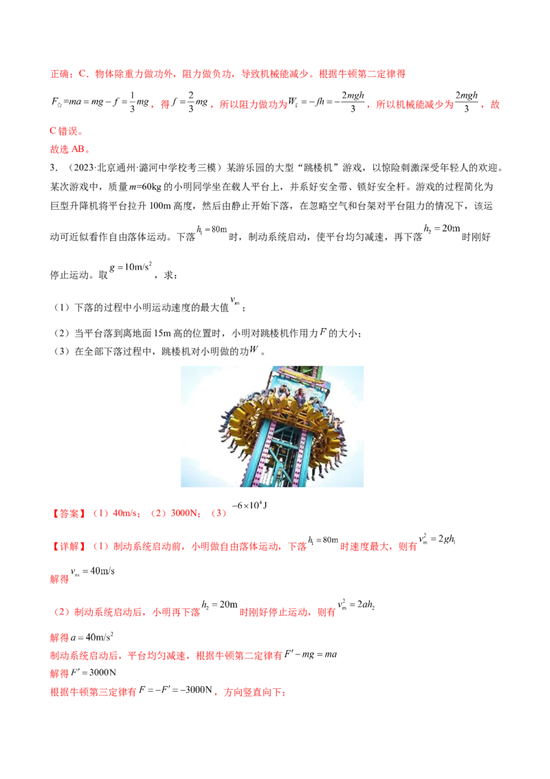 专题05功与功率功能关系（练习）（解析版）_4.2025物理总复习_2024年新高考资料_2.2024二轮复习_2024年高考物理二轮复习讲练测（新教材新高考）