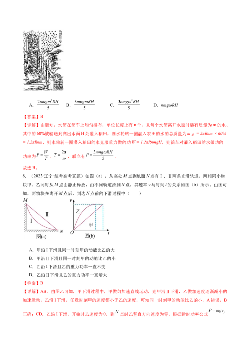 专题05功与功率功能关系（练习）（解析版）_4.2025物理总复习_2024年新高考资料_2.2024二轮复习_2024年高考物理二轮复习讲练测（新教材新高考）