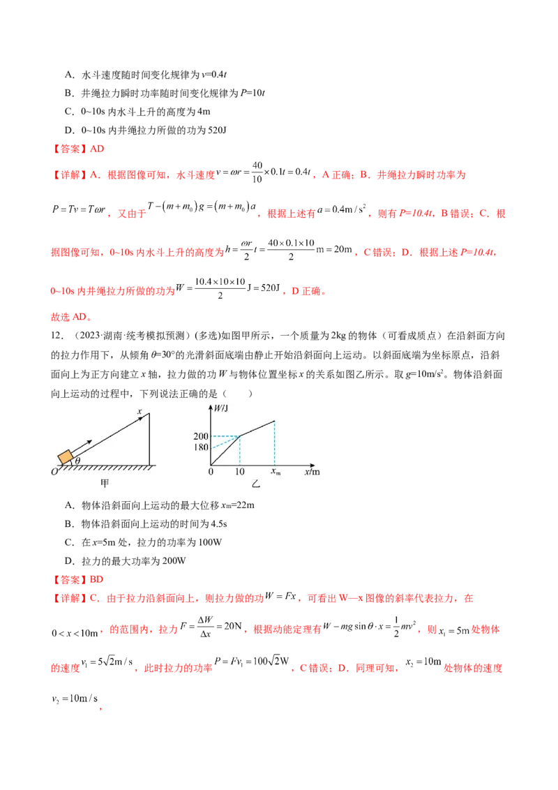 专题05功与功率功能关系（练习）（解析版）_4.2025物理总复习_2024年新高考资料_2.2024二轮复习_2024年高考物理二轮复习讲练测（新教材新高考）