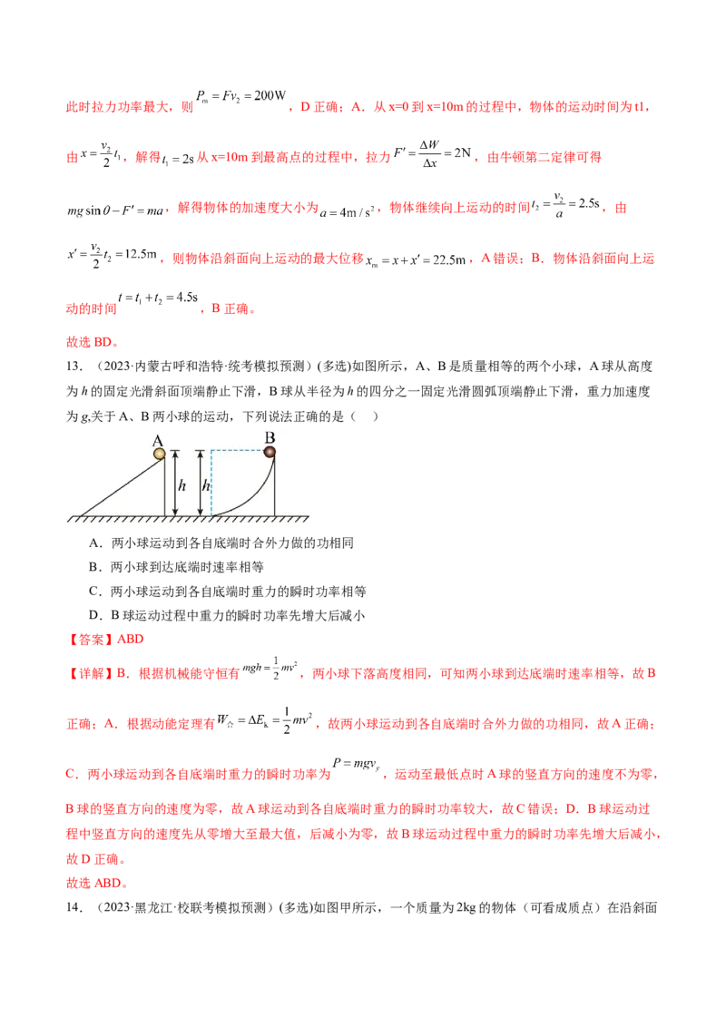 专题05功与功率功能关系（练习）（解析版）_4.2025物理总复习_2024年新高考资料_2.2024二轮复习_2024年高考物理二轮复习讲练测（新教材新高考）