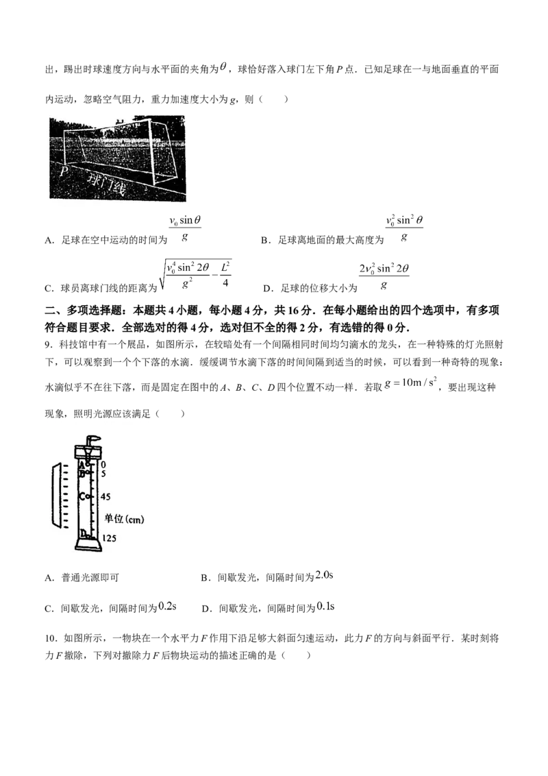 2023山东省潍坊市质量监测（五县市联考）高三上学期10月统考物理_4.2025物理总复习_2023年新高复习资料_3物理高考模拟题_新高考