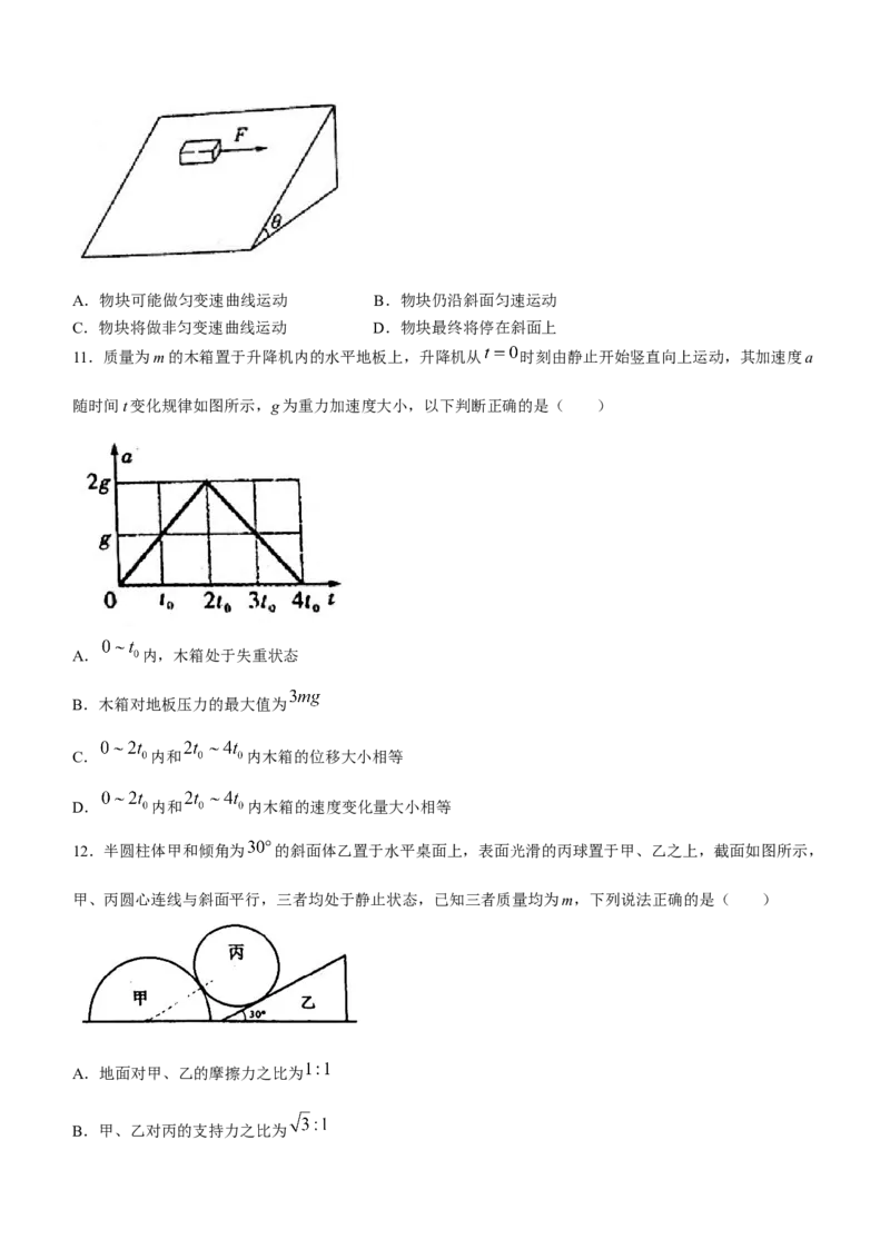 2023山东省潍坊市质量监测（五县市联考）高三上学期10月统考物理_4.2025物理总复习_2023年新高复习资料_3物理高考模拟题_新高考