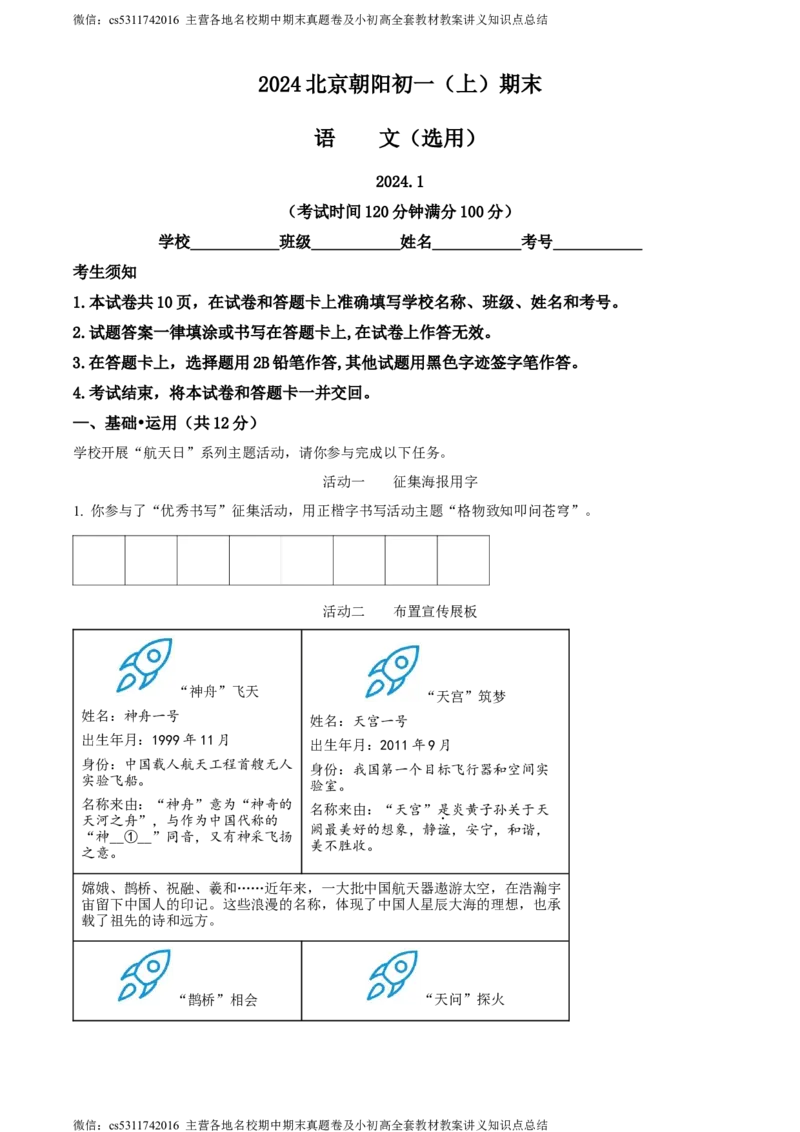 精品解析：北京市朝阳区2023-2024学年七年级上学期期末语文试题（解析版）(1)_北京初中期末题_C605-京七八九_B语文七八九_北京语文七上_2022-2024_北京语文7上期末