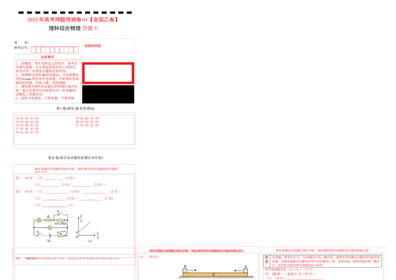 2023年高考押题预测卷01（全国乙卷）-物理（答题卡）_4.2025物理总复习_2023年新高复习资料_42023年高考物理押题预测卷